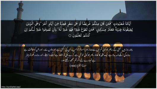 Al-Baqara Ayah 184 - Arabic + Urdu wallpaper