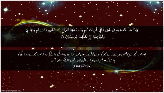 Al-Baqara Ayah 186 - Arabic + Urdu wallpaper
