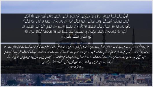 Al-Baqara Ayah 187 - Arabic + Urdu wallpaper