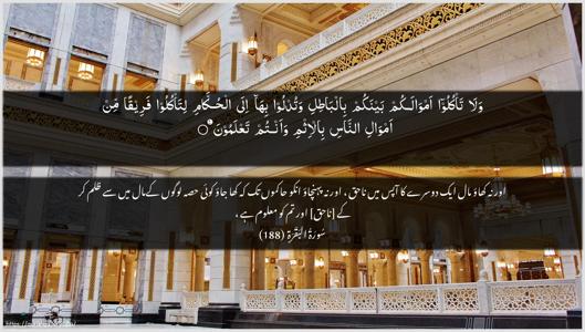 Al-Baqara Ayah 188 - Arabic + Urdu wallpaper