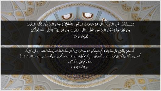 Al-Baqara Ayah 189 - Arabic + Urdu wallpaper