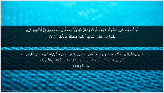 Al-Baqara Ayah 19 - Arabic + Urdu wallpaper