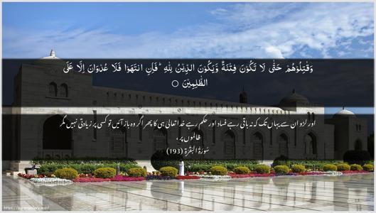 Al-Baqara Ayah 193 - Arabic + Urdu wallpaper