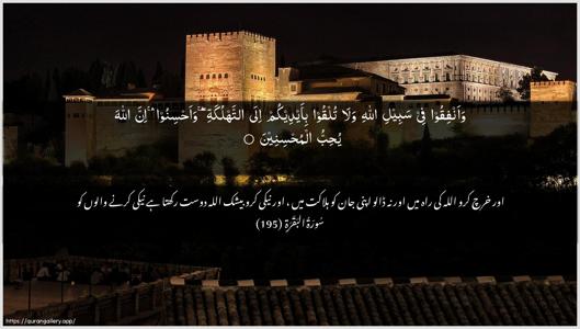 Al-Baqara Ayah 195 - Arabic + Urdu wallpaper