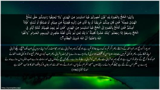 Al-Baqara Ayah 196 - Arabic + Urdu wallpaper