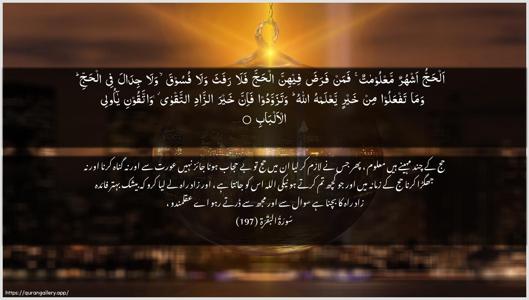Al-Baqara Ayah 197 - Arabic + Urdu wallpaper