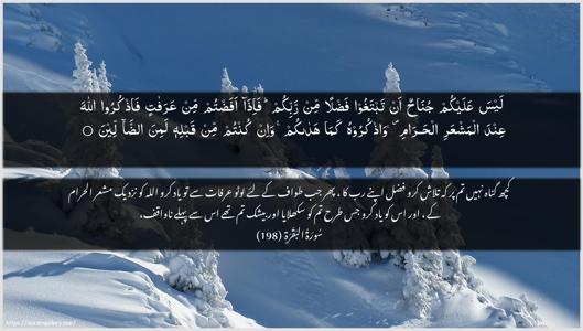 Al-Baqara Ayah 198 - Arabic + Urdu wallpaper