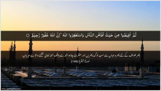 Al-Baqara Ayah 199 - Arabic + Urdu wallpaper