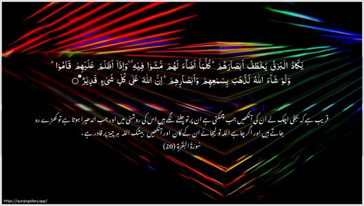 Al-Baqara Ayah 20 - Arabic + Urdu wallpaper