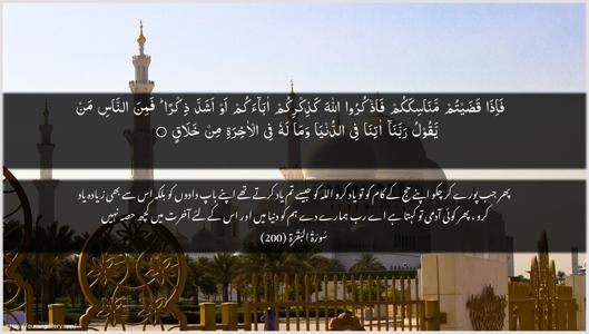 Al-Baqara Ayah 200 - Arabic + Urdu wallpaper