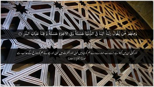 Al-Baqara Ayah 201 - Arabic + Urdu wallpaper