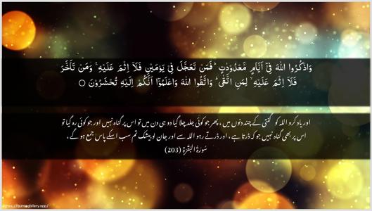 Al-Baqara Ayah 203 - Arabic + Urdu wallpaper