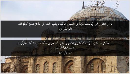 Al-Baqara Ayah 204 - Arabic + Urdu wallpaper