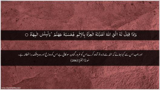 Al-Baqara Ayah 206 - Arabic + Urdu wallpaper
