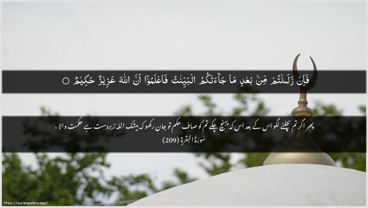 Al-Baqara Ayah 209 - Arabic + Urdu wallpaper