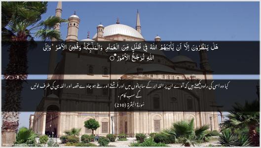 Al-Baqara Ayah 210 - Arabic + Urdu wallpaper