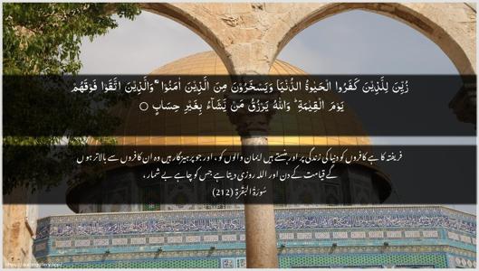 Al-Baqara Ayah 212 - Arabic + Urdu wallpaper