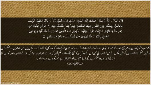 Al-Baqara Ayah 213 - Arabic + Urdu wallpaper