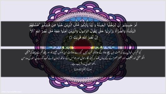 Al-Baqara Ayah 214 - Arabic + Urdu wallpaper