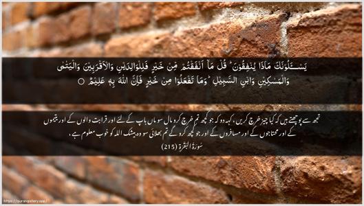 Al-Baqara Ayah 215 - Arabic + Urdu wallpaper