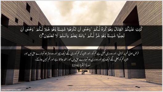 Al-Baqara Ayah 216 - Arabic + Urdu wallpaper