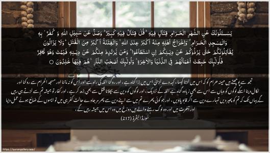 Al-Baqara Ayah 217 - Arabic + Urdu wallpaper