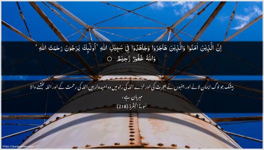 Al-Baqara Ayah 218 - Arabic + Urdu wallpaper