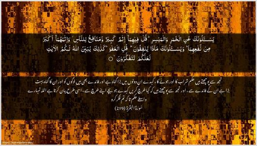 Al-Baqara Ayah 219 - Arabic + Urdu wallpaper
