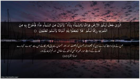 Al-Baqara Ayah 22 - Arabic + Urdu wallpaper