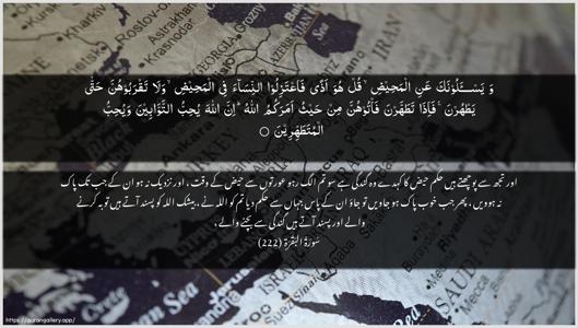 Al-Baqara Ayah 222 - Arabic + Urdu wallpaper