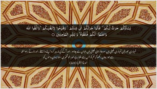 Al-Baqara Ayah 223 - Arabic + Urdu wallpaper