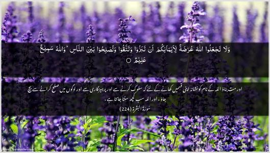 Al-Baqara Ayah 224 - Arabic + Urdu wallpaper