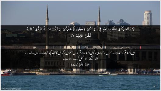 Al-Baqara Ayah 225 - Arabic + Urdu wallpaper