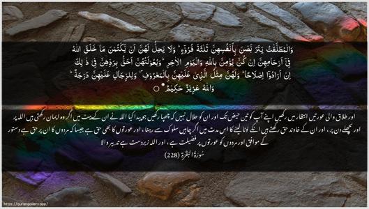 Al-Baqara Ayah 228 - Arabic + Urdu wallpaper