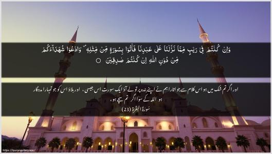 Al-Baqara Ayah 23 - Arabic + Urdu wallpaper