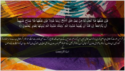 Al-Baqara Ayah 230 - Arabic + Urdu wallpaper