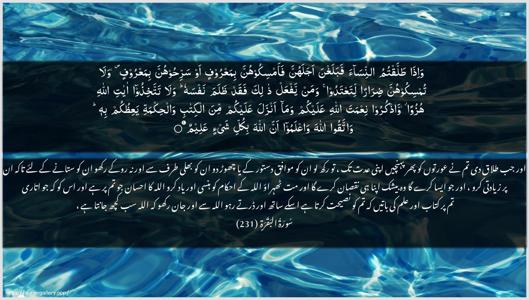 Al-Baqara Ayah 231 - Arabic + Urdu wallpaper