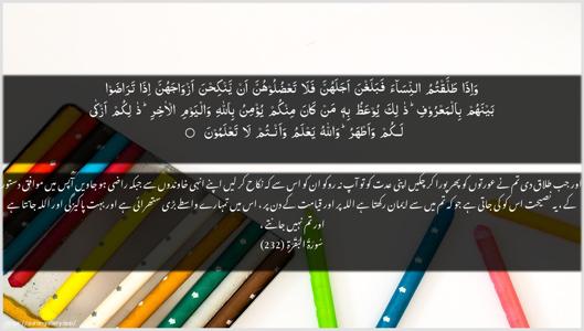 Al-Baqara Ayah 232 - Arabic + Urdu wallpaper