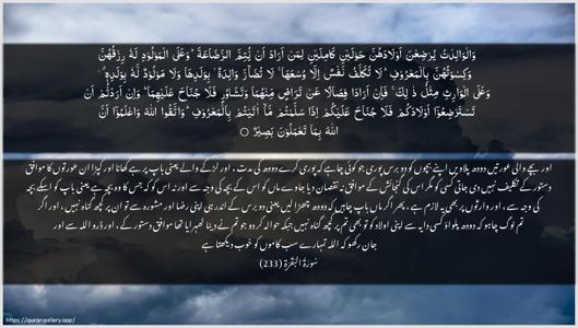 Al-Baqara Ayah 233 - Arabic + Urdu wallpaper