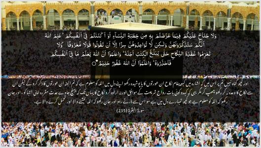 Al-Baqara Ayah 235 - Arabic + Urdu wallpaper