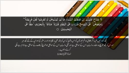 Al-Baqara Ayah 236 - Arabic + Urdu wallpaper