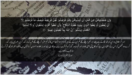 Al-Baqara Ayah 237 - Arabic + Urdu wallpaper