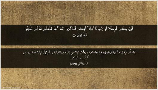 Al-Baqara Ayah 239 - Arabic + Urdu wallpaper
