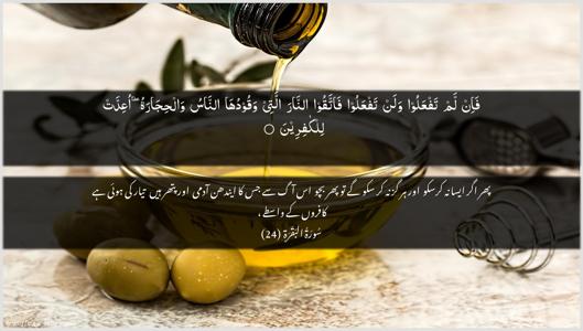 Al-Baqara Ayah 24 - Arabic + Urdu wallpaper