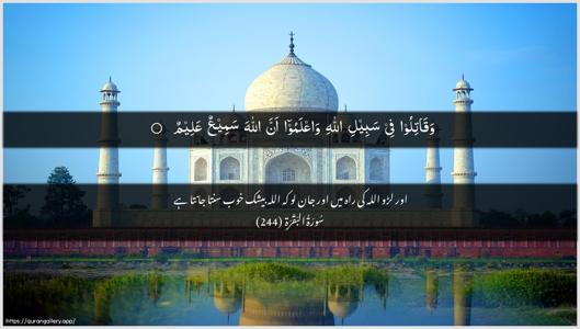 Al-Baqara Ayah 244 - Arabic + Urdu wallpaper