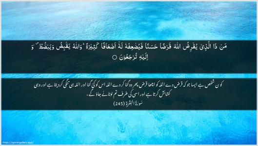 Al-Baqara Ayah 245 - Arabic + Urdu wallpaper