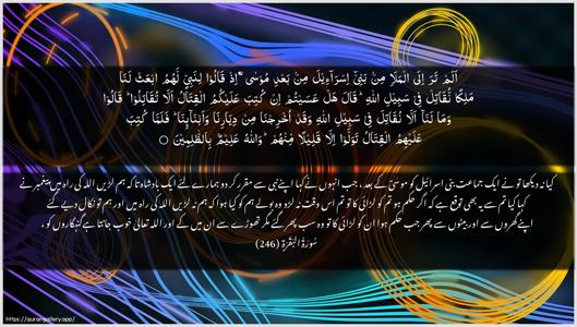 Al-Baqara Ayah 246 - Arabic + Urdu wallpaper