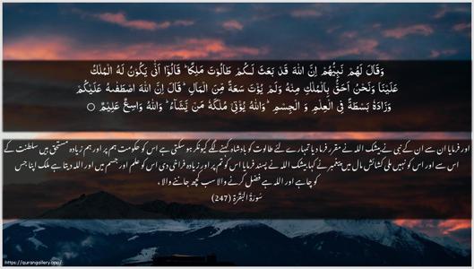 Al-Baqara Ayah 247 - Arabic + Urdu wallpaper