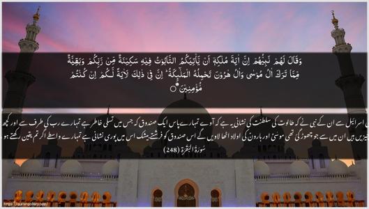 Al-Baqara Ayah 248 - Arabic + Urdu wallpaper
