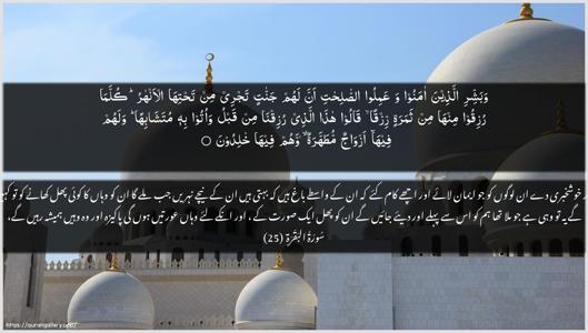 Al-Baqara Ayah 25 - Arabic + Urdu wallpaper